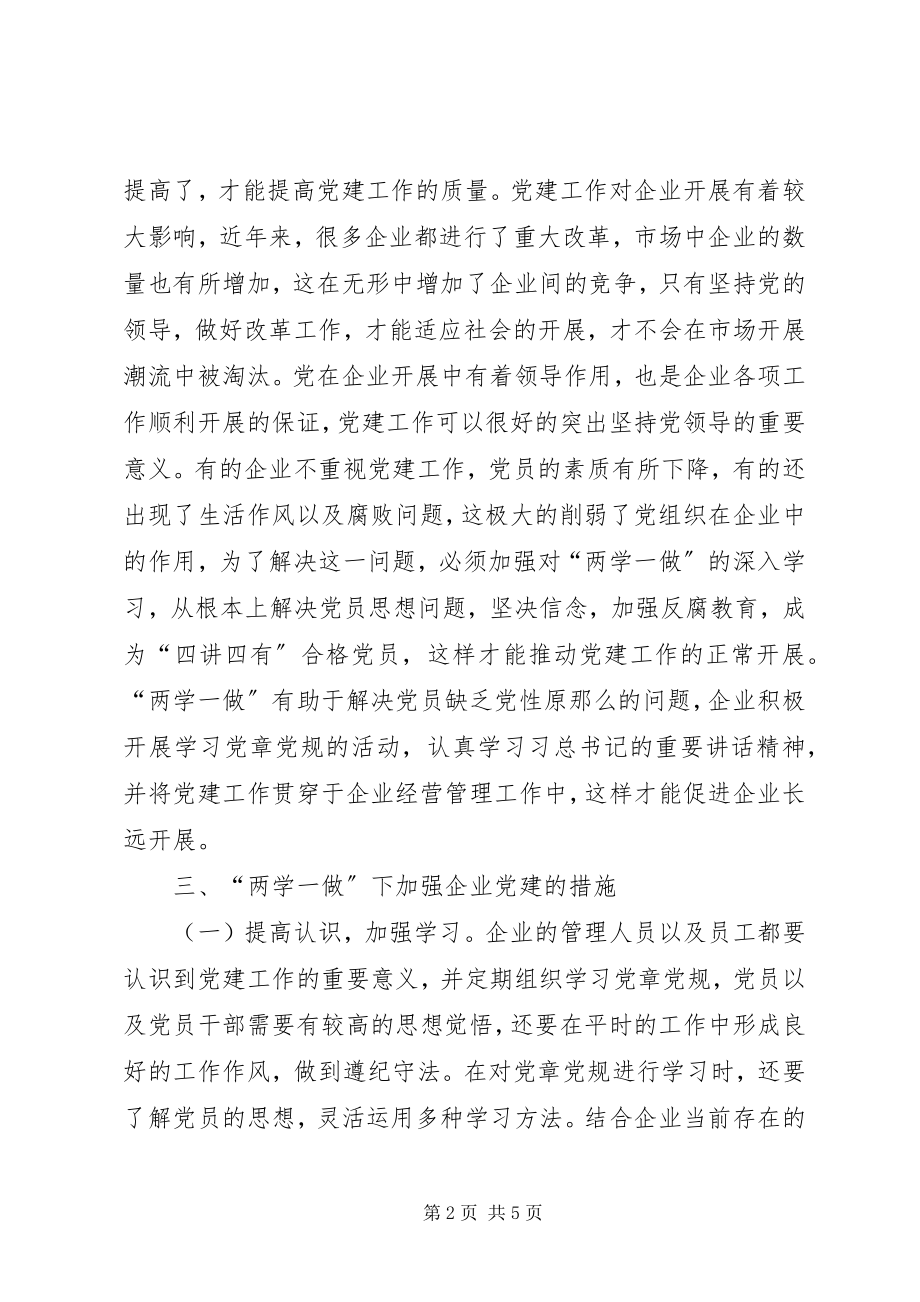 2023年企业党建“两学一做”教育分析.docx_第2页