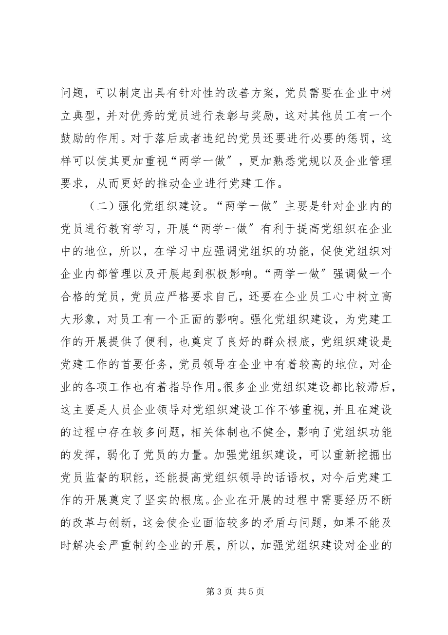 2023年企业党建“两学一做”教育分析.docx_第3页