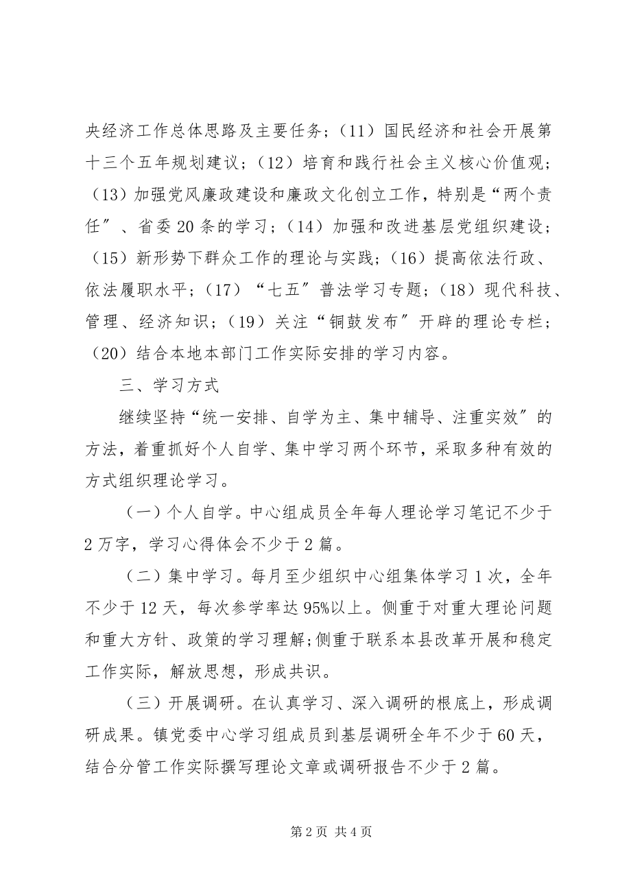 2023年中心组学习计划报告2.docx_第2页