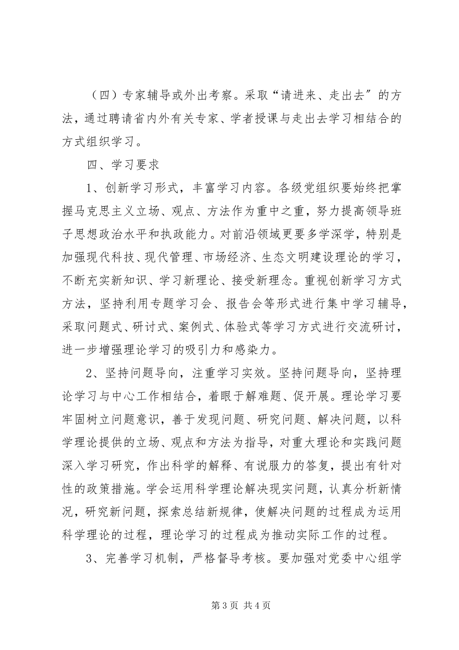 2023年中心组学习计划报告2.docx_第3页