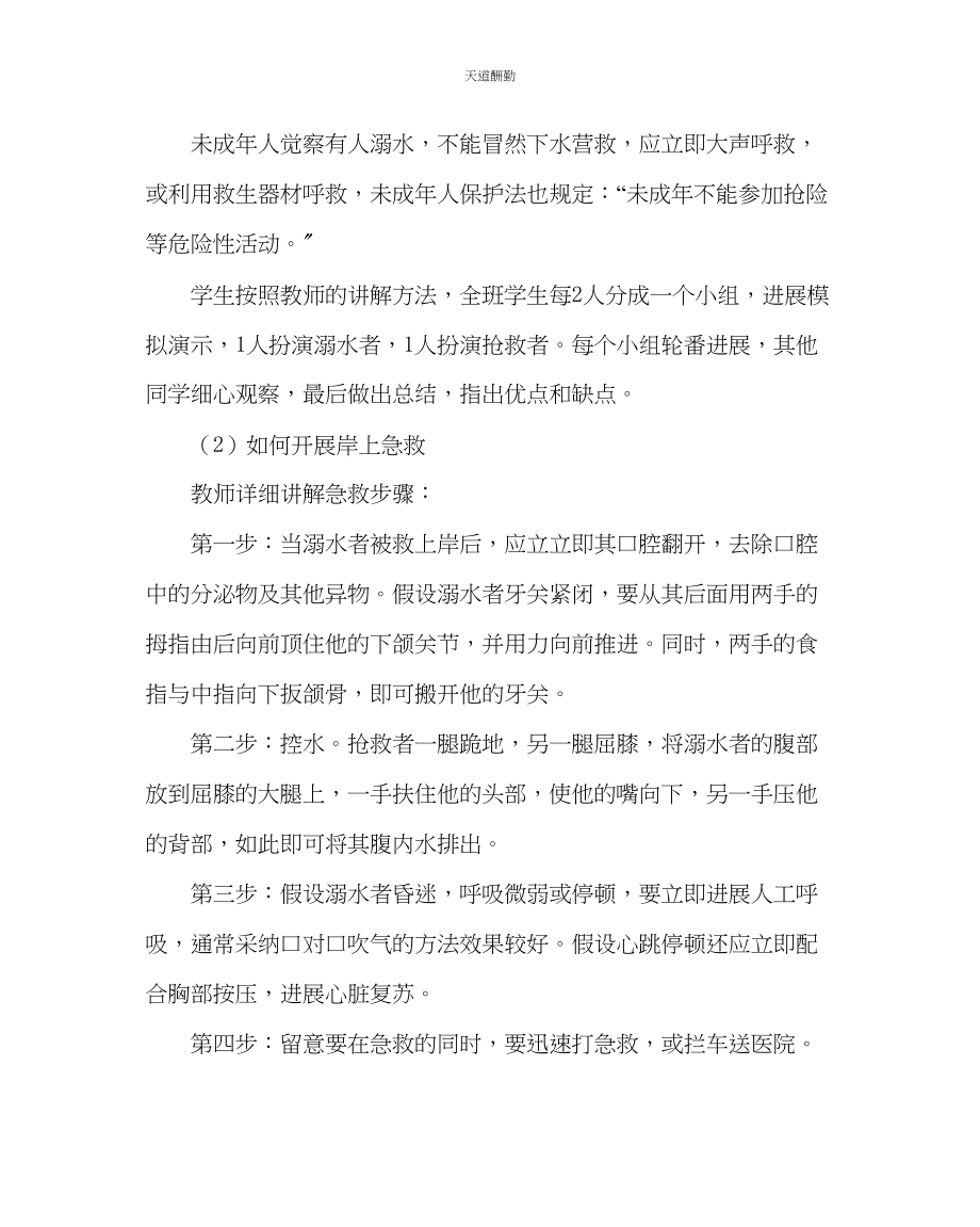 2023年主题班会教案防溺水安全教育教案.docx_第3页