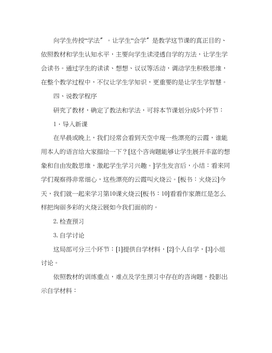 2023年教案人教版四级语文《火烧云》说课设计.docx_第2页