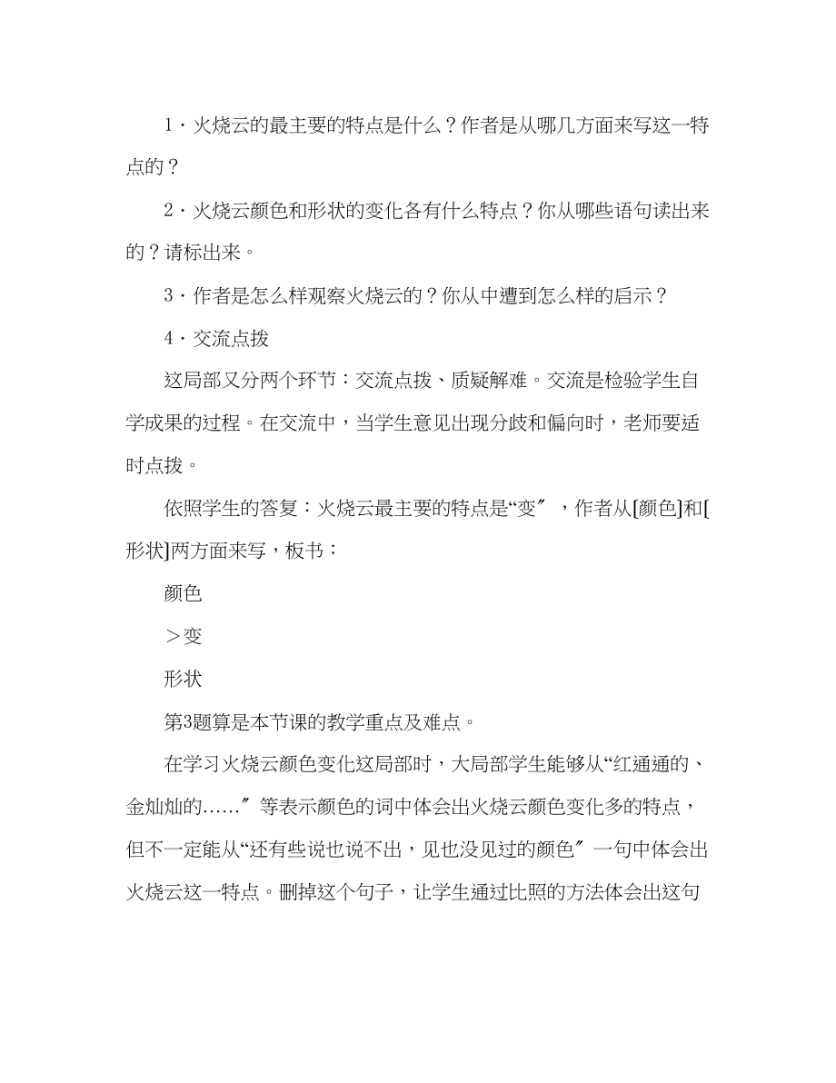 2023年教案人教版四级语文《火烧云》说课设计.docx_第3页