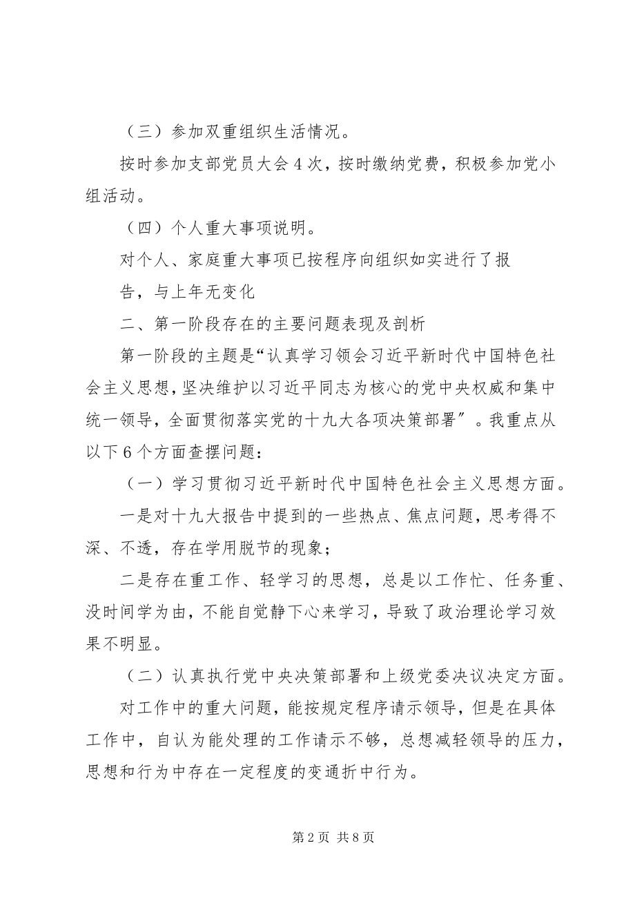 2023年上年度民主生活会整改措施落实情况存在问题和原因分析.docx_第2页