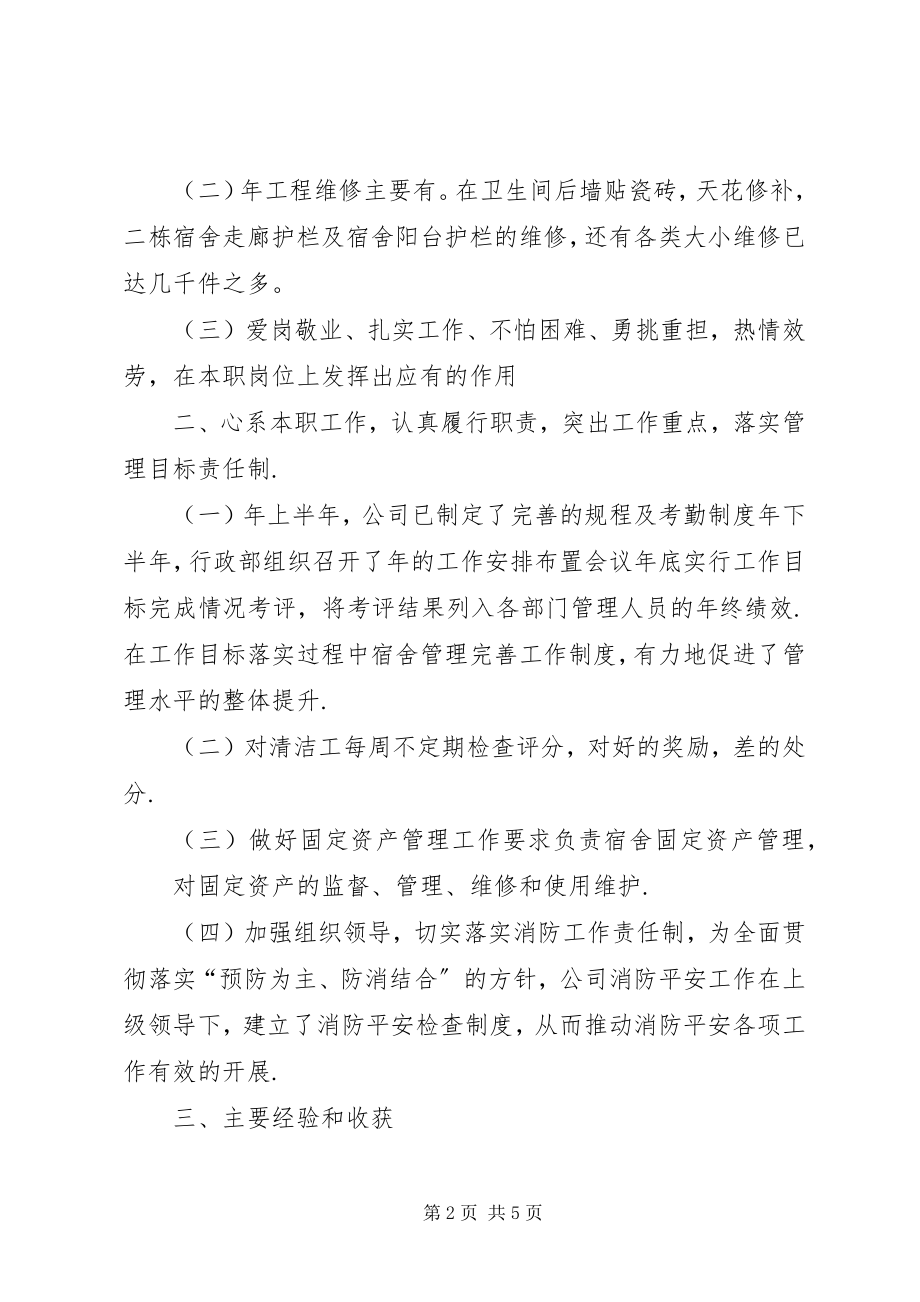 2023年个人年度工作总结报告个人工作总结工作计划新编.docx_第2页