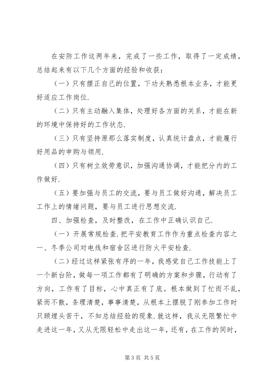 2023年个人年度工作总结报告个人工作总结工作计划新编.docx_第3页