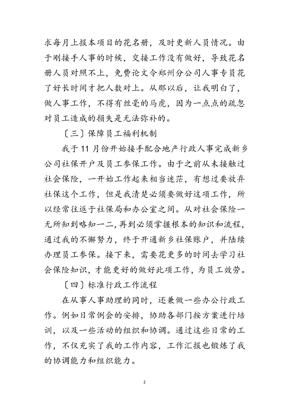 2023年人事助理年底个人工作报告范文.doc_第2页