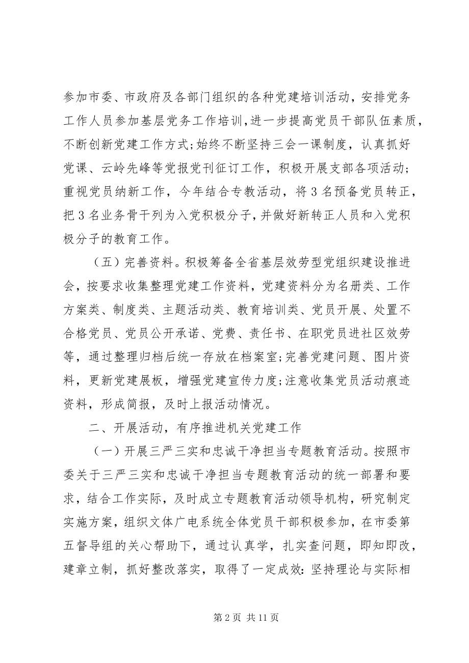 2023年事业单位基层党支部书记述职报告.docx_第2页