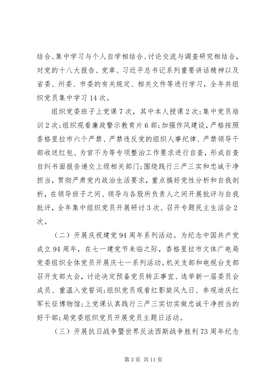 2023年事业单位基层党支部书记述职报告.docx_第3页