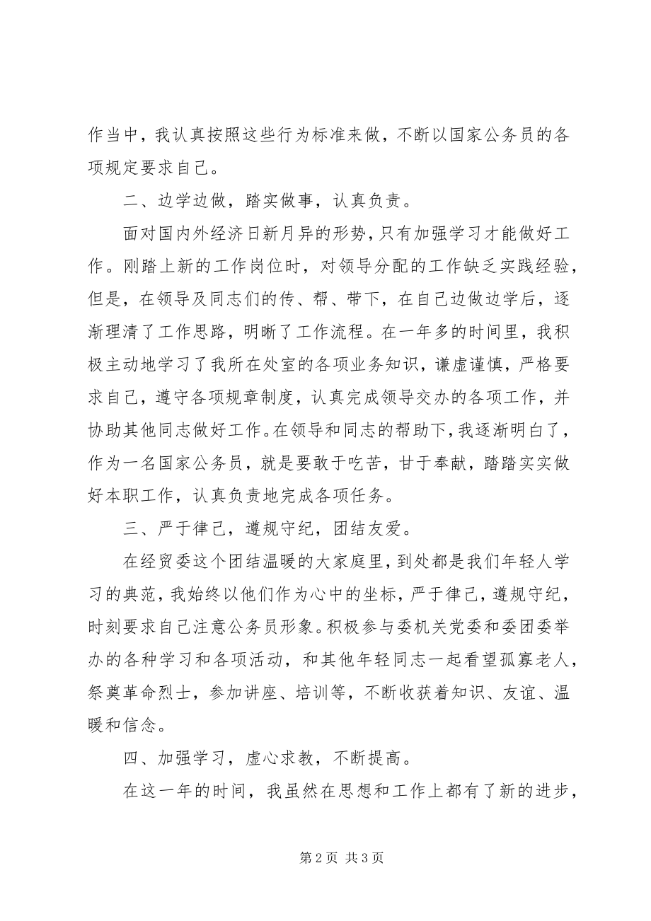 2023年个人述职报告的新编.docx_第2页