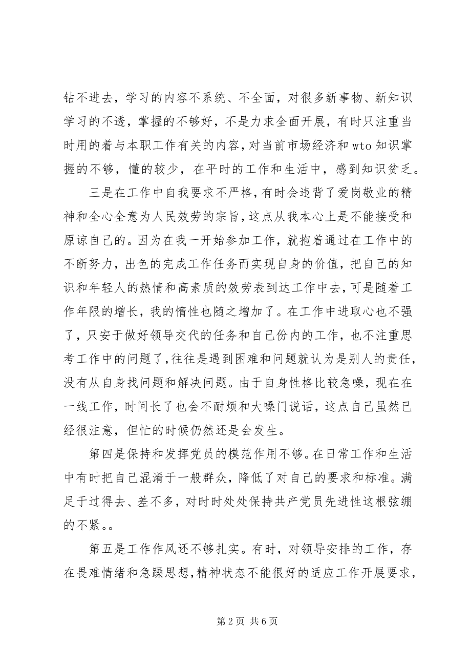 2023年企业党性分析报告.docx_第2页