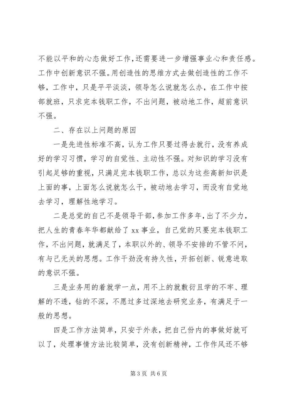 2023年企业党性分析报告.docx_第3页