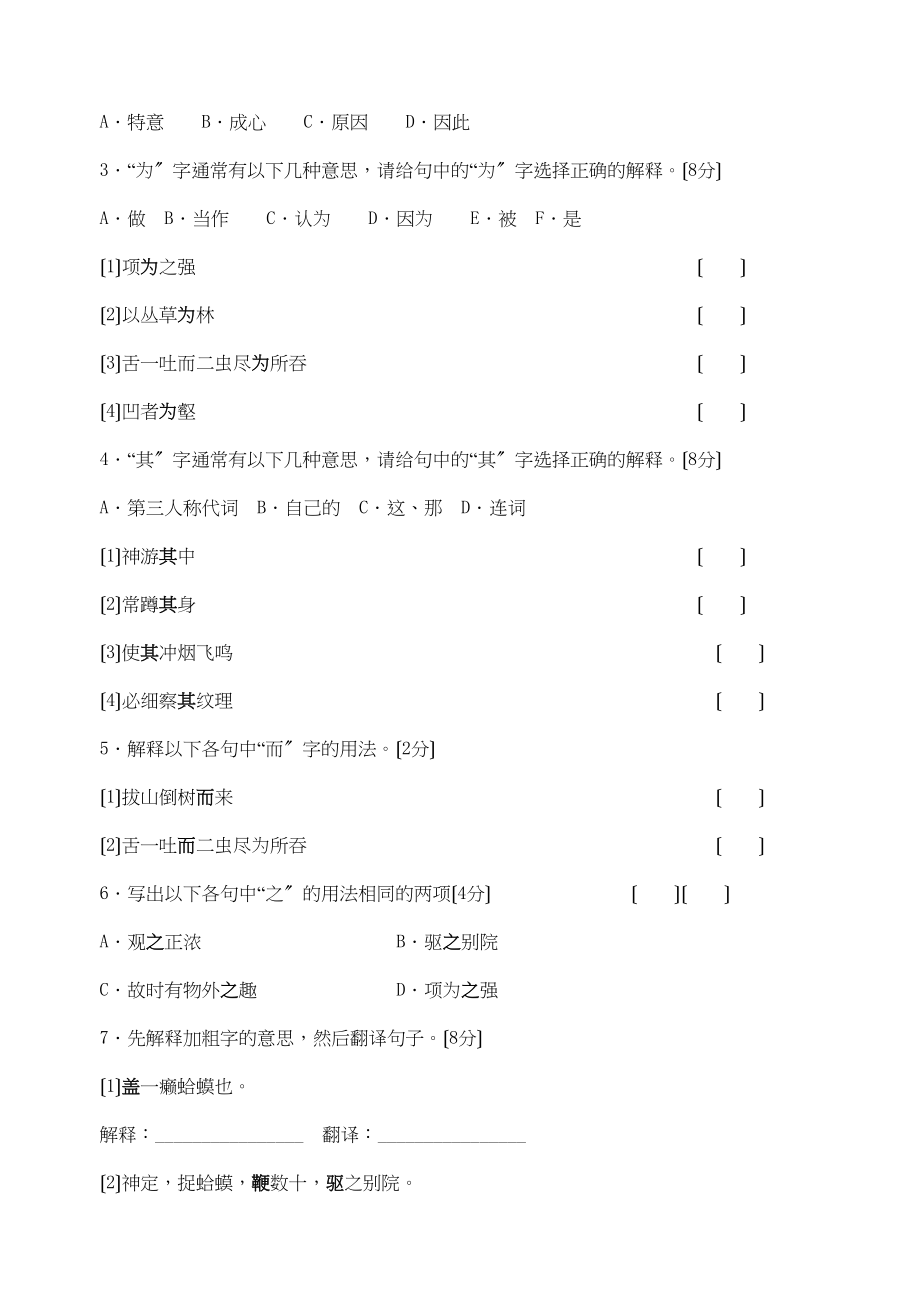 2023年苏教版七年级语文上册课时练习题12.docx_第2页