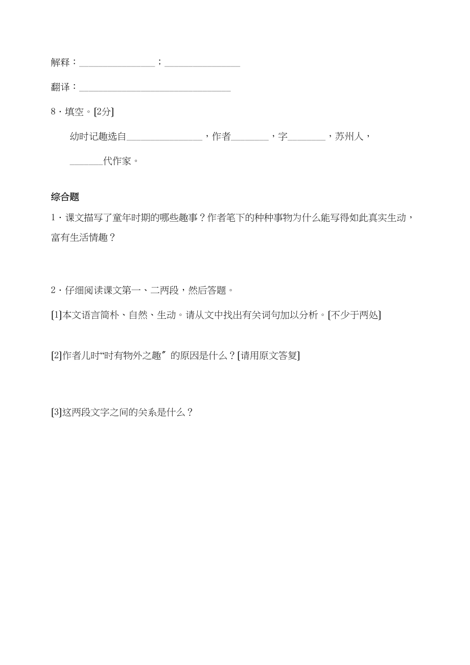 2023年苏教版七年级语文上册课时练习题12.docx_第3页