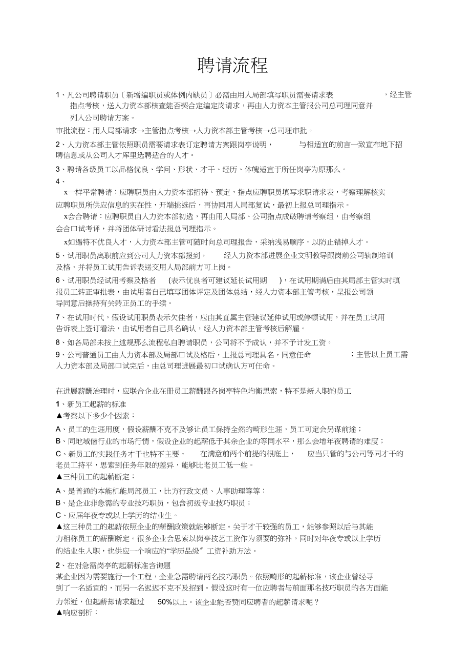 2023年人力资源部招聘流程图及分析.docx_第2页