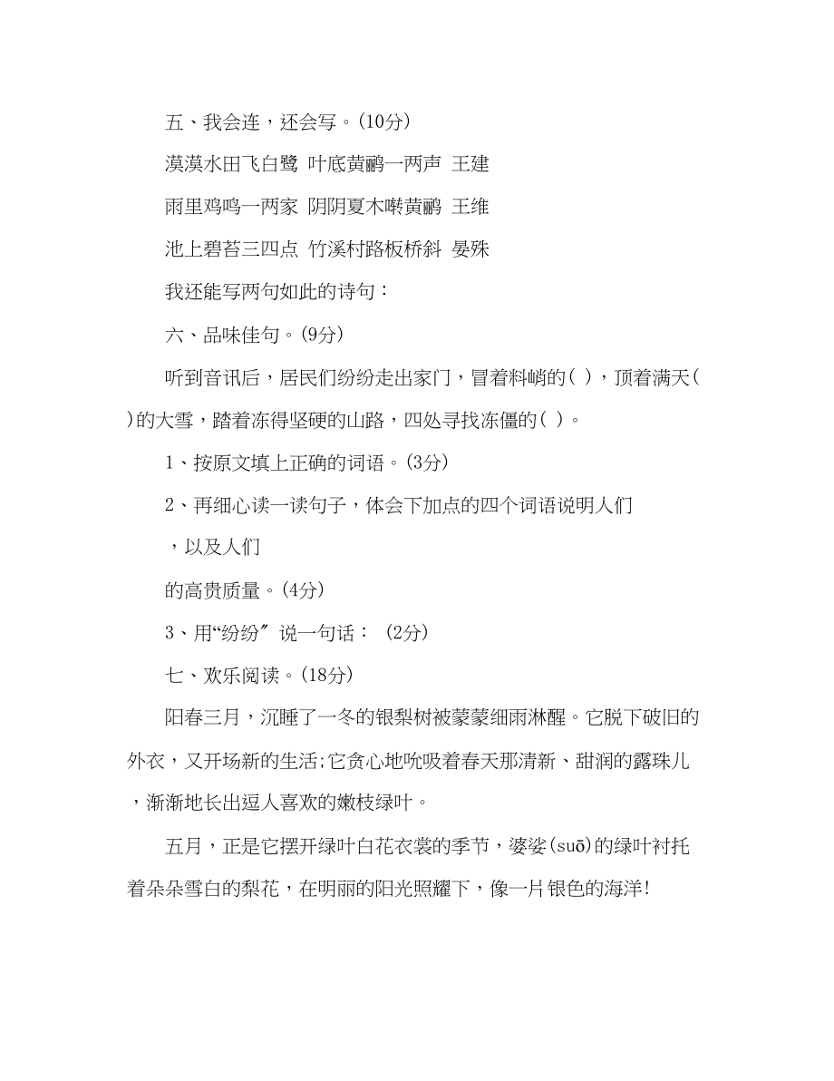 2023年教案人教版小学语文三级下册第二单元下卷.docx_第2页