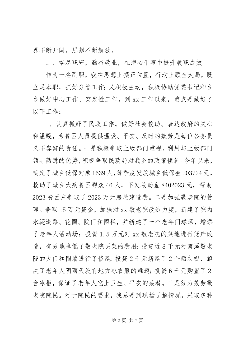 2023年乡党委副书记任期述职报告.docx_第2页