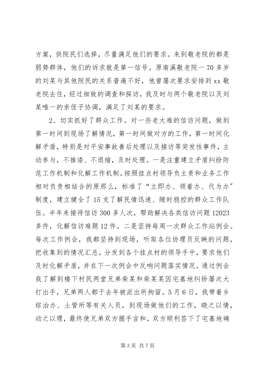 2023年乡党委副书记任期述职报告.docx_第3页