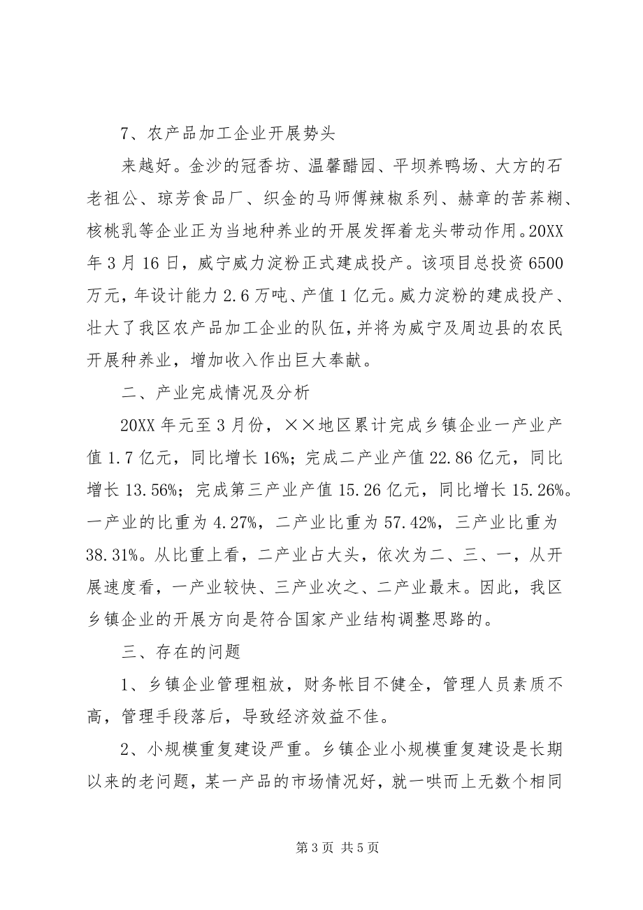 2023年XX地区乡镇企业X年一季度经济运行分析乡镇企业局.docx_第3页