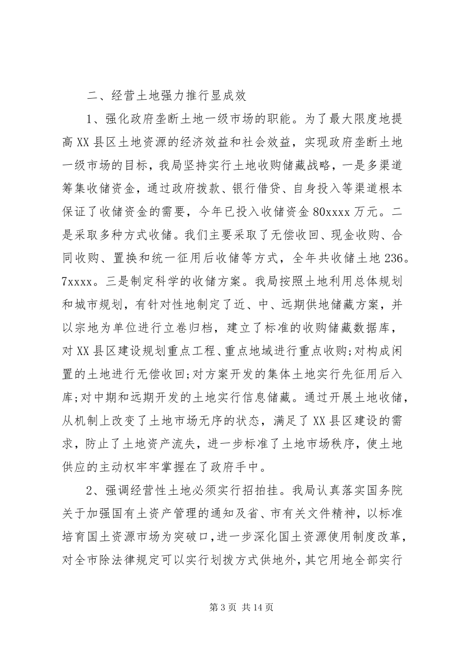 2023年事业单位年终工作总结报告.docx_第3页