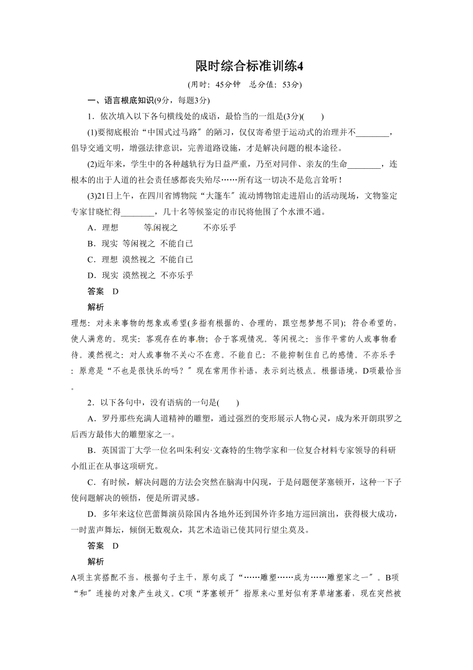 2023年高考语文二轮专题复习题训练有解析（22份）17.docx_第1页