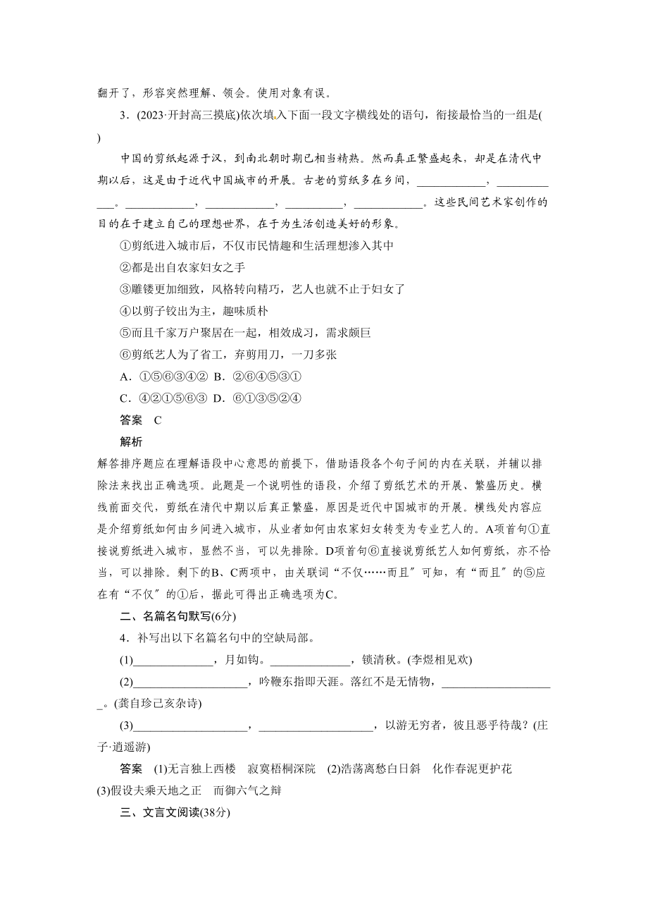 2023年高考语文二轮专题复习题训练有解析（22份）17.docx_第2页