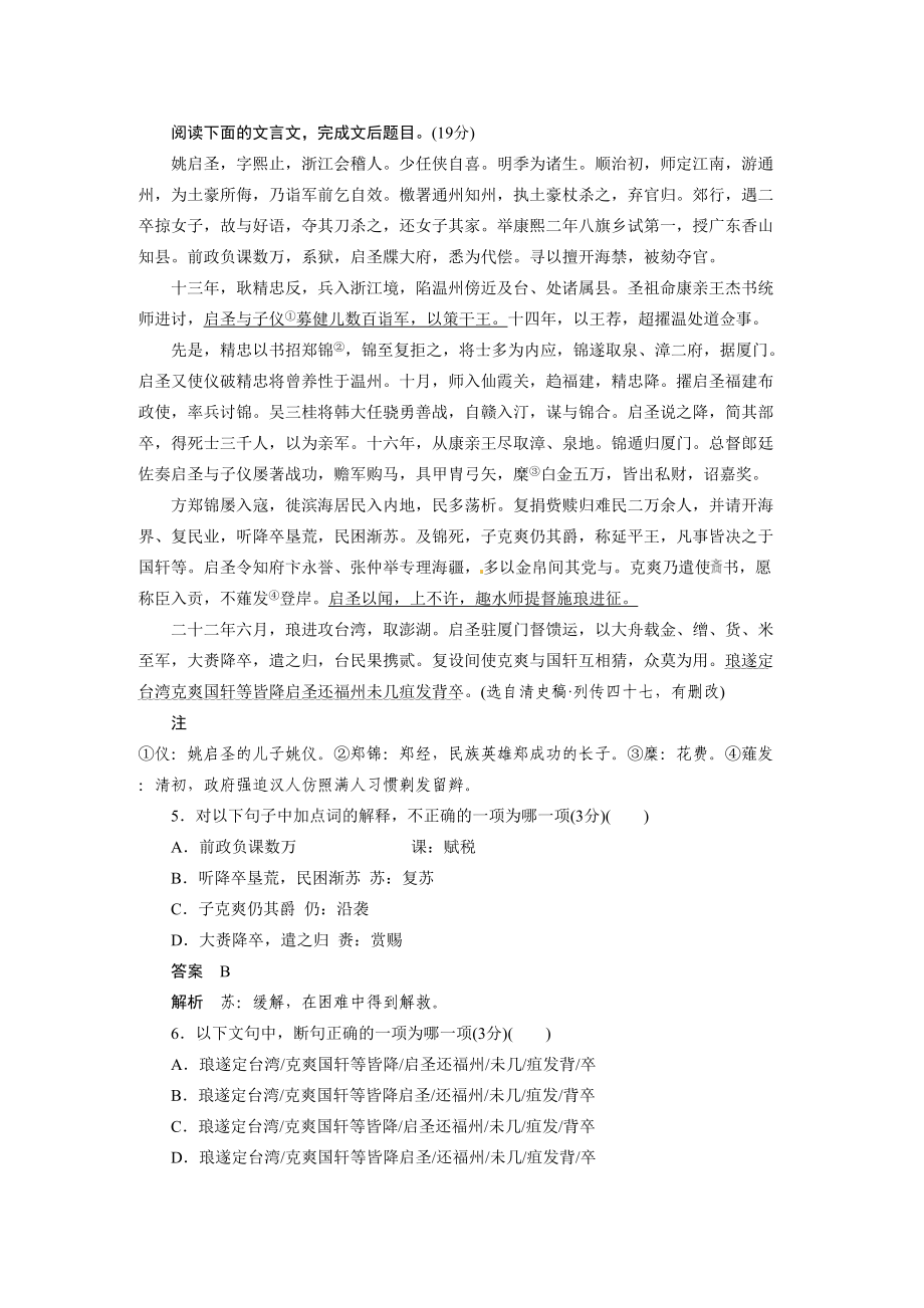 2023年高考语文二轮专题复习题训练有解析（22份）17.docx_第3页