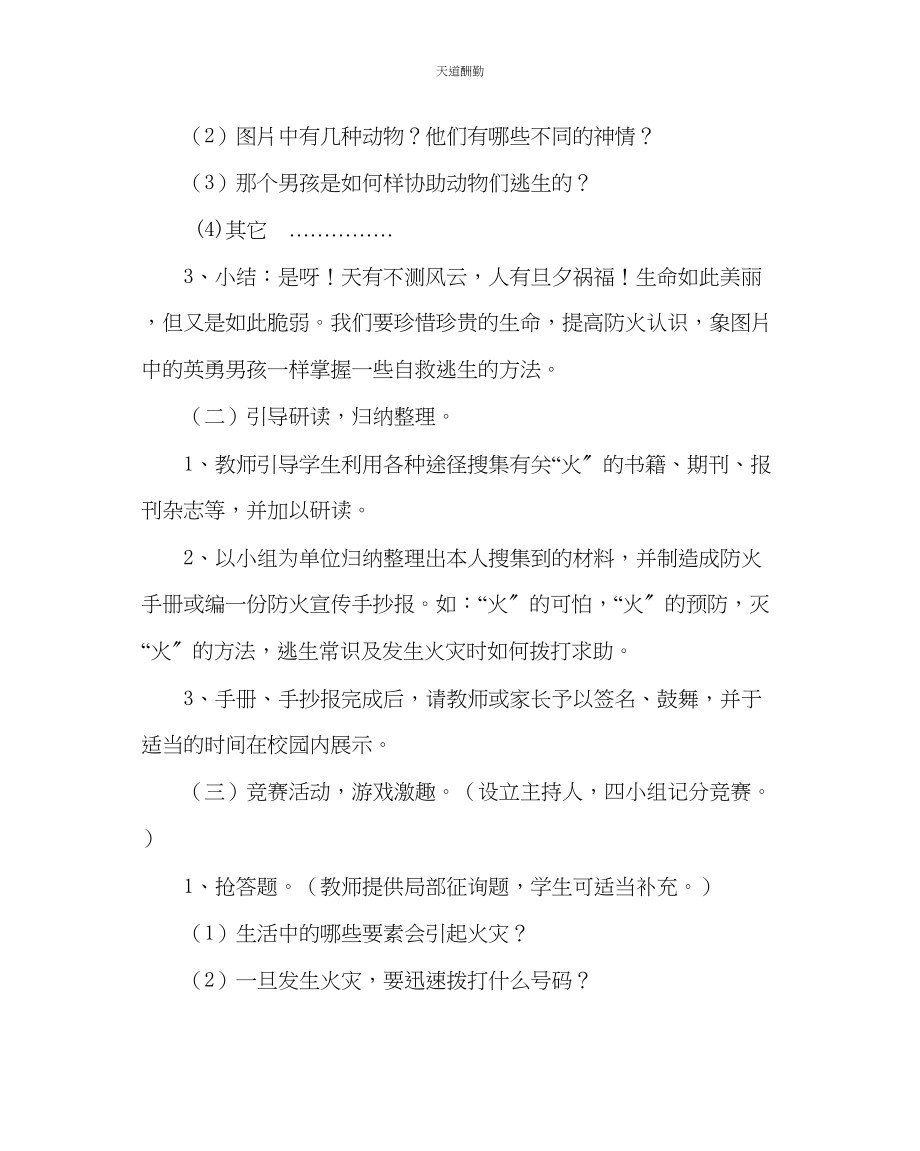 2023年主题班会教案小学生防火自救安全教育课教案.docx_第2页