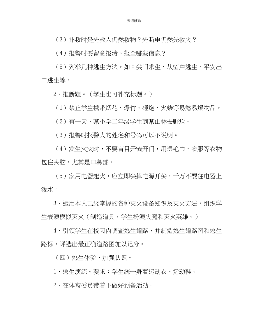 2023年主题班会教案小学生防火自救安全教育课教案.docx_第3页