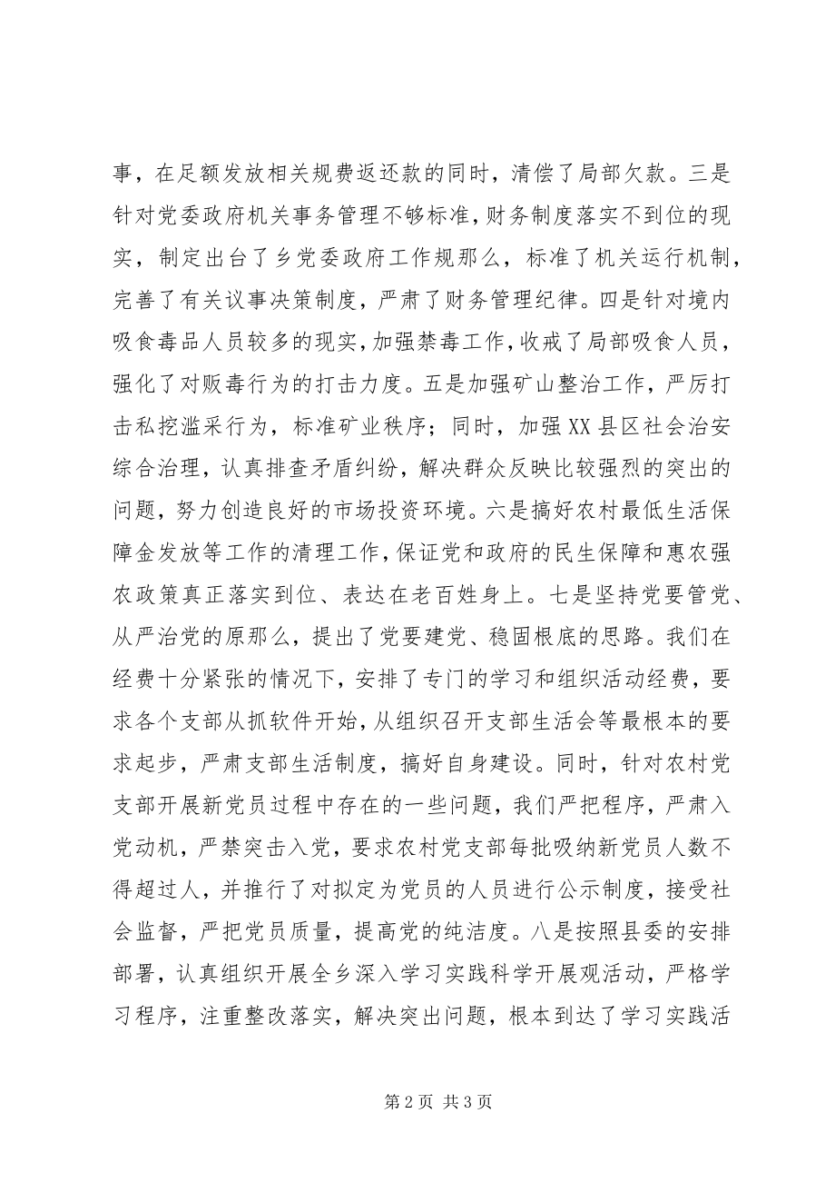 2023年乡党委书记述职述廉报告3.docx_第2页