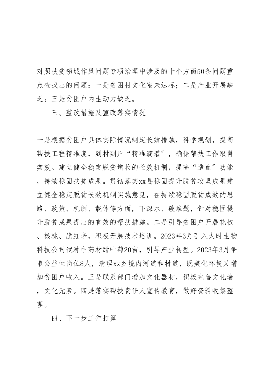 2023年乡镇扶贫领域作风问题专项治理自查报告五篇范例.doc_第2页