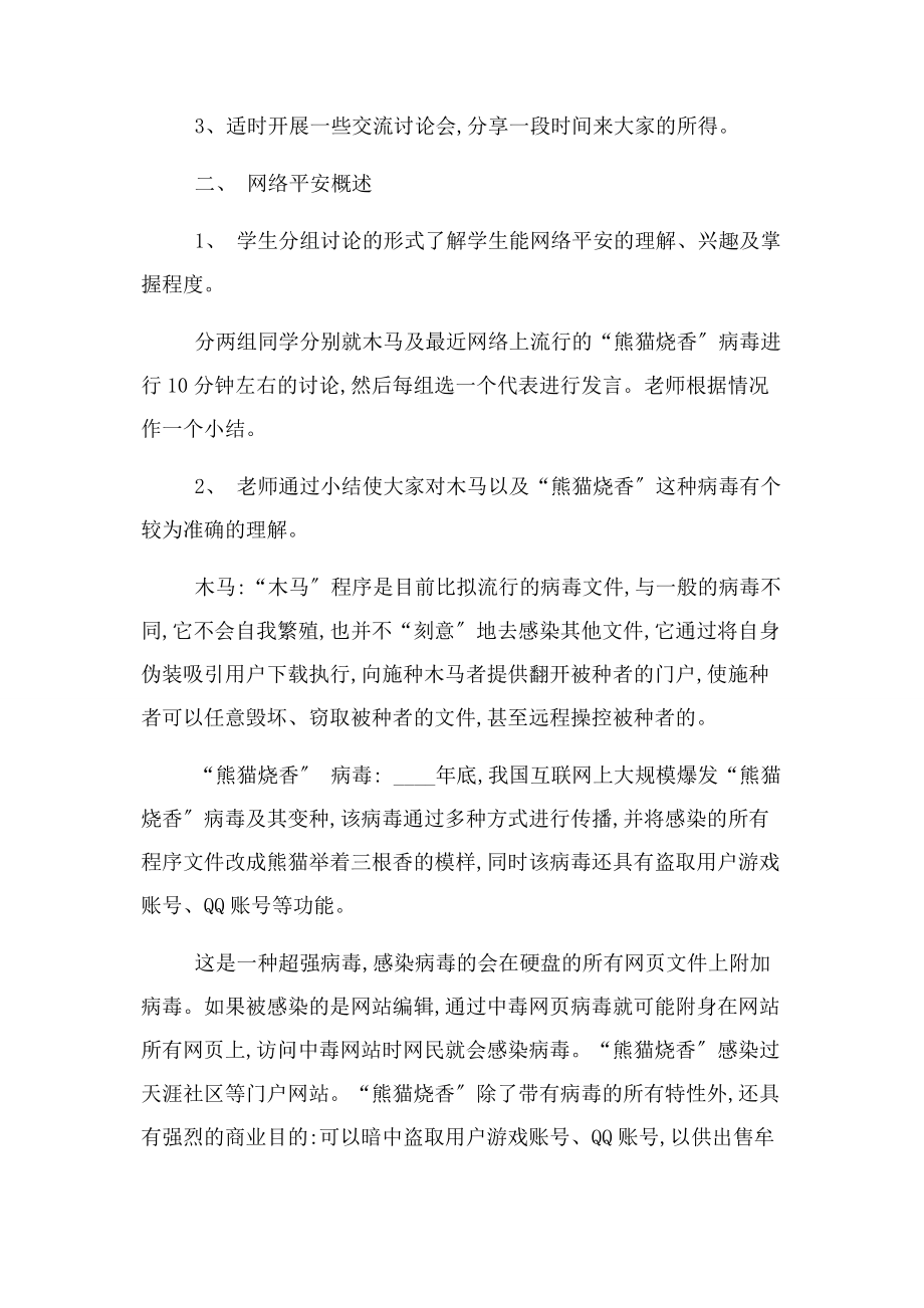 2023年主题班会网络安全教育主题班会教案.docx_第2页