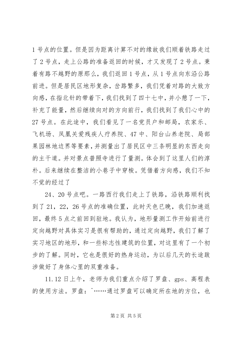 2023年上海滨海森林公园景区旅游配套设施调研报告.docx_第2页