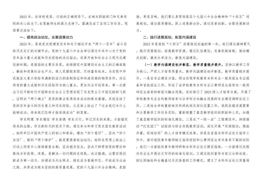 2023年个人述职述责述廉述学报告5篇大学高校党委书记院长副书记副院长.docx_第3页