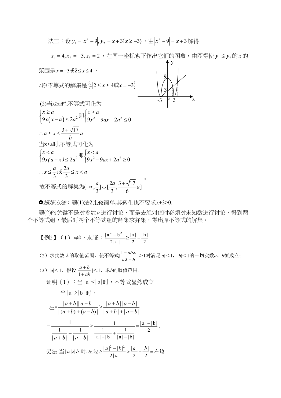 2023年届大纲版数学高考名师一轮复习教案66含绝对值的不等式doc高中数学.docx_第3页