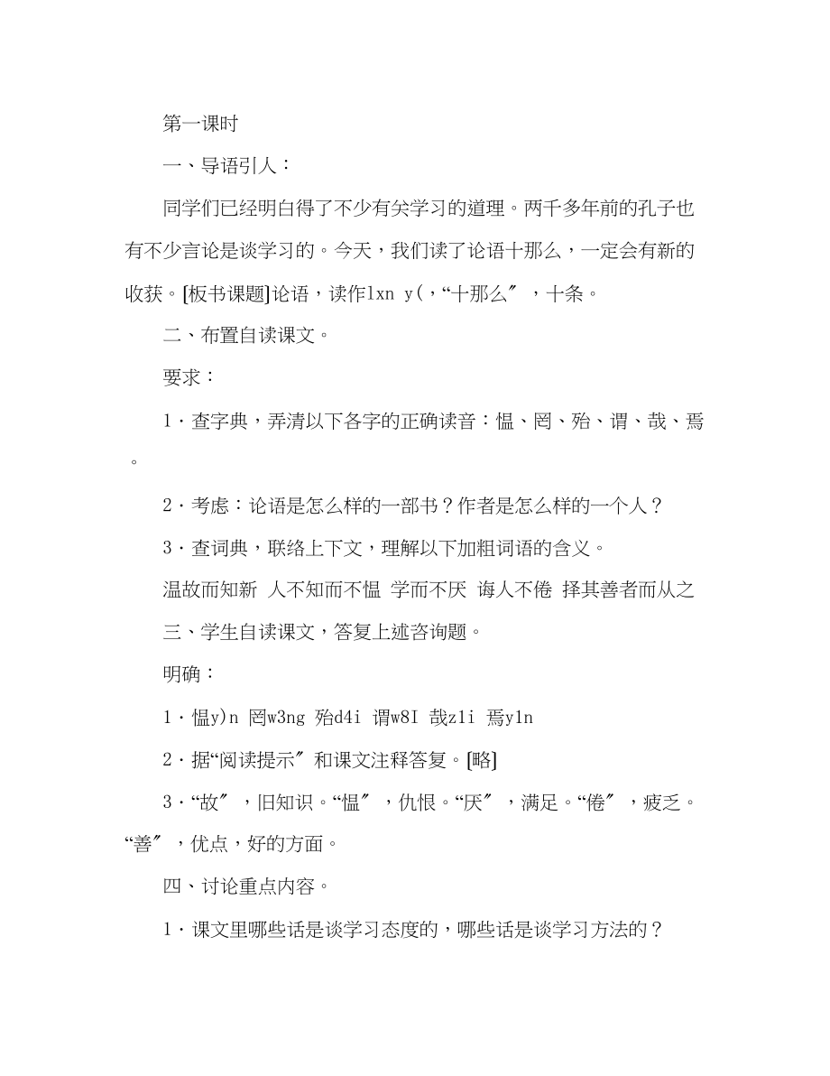 2023年教案人教版语文七级上册《论语十则》新课标.docx_第2页