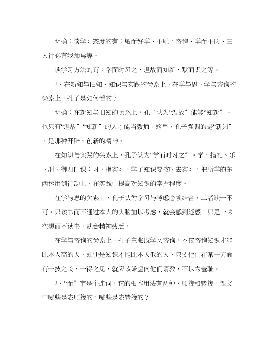 2023年教案人教版语文七级上册《论语十则》新课标.docx_第3页