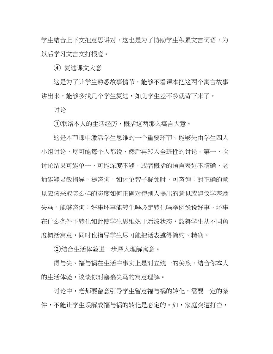 2023年教案人教版语文七级上册《寓言四则》新课标2.docx_第3页