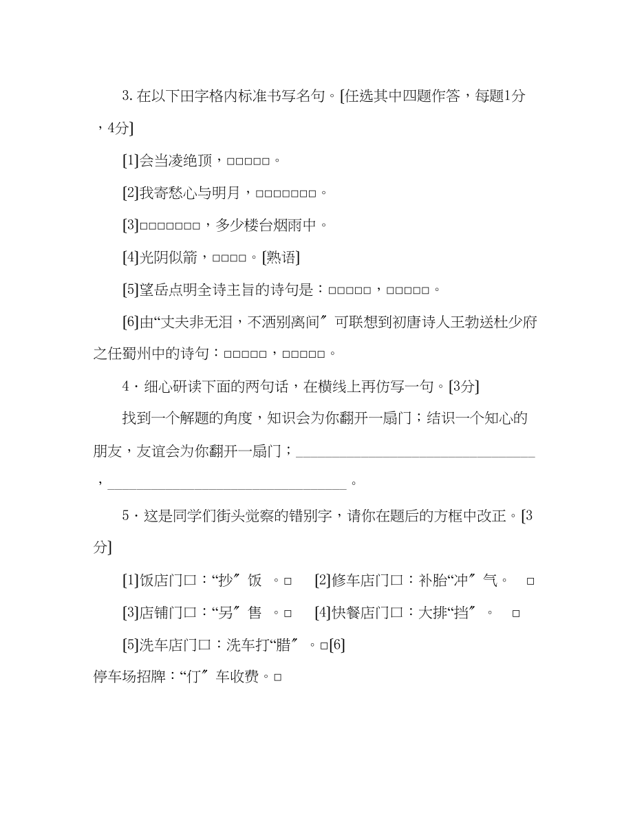 2023年教案人教新课标版七级语文上册期末质检试题及答案.docx_第2页