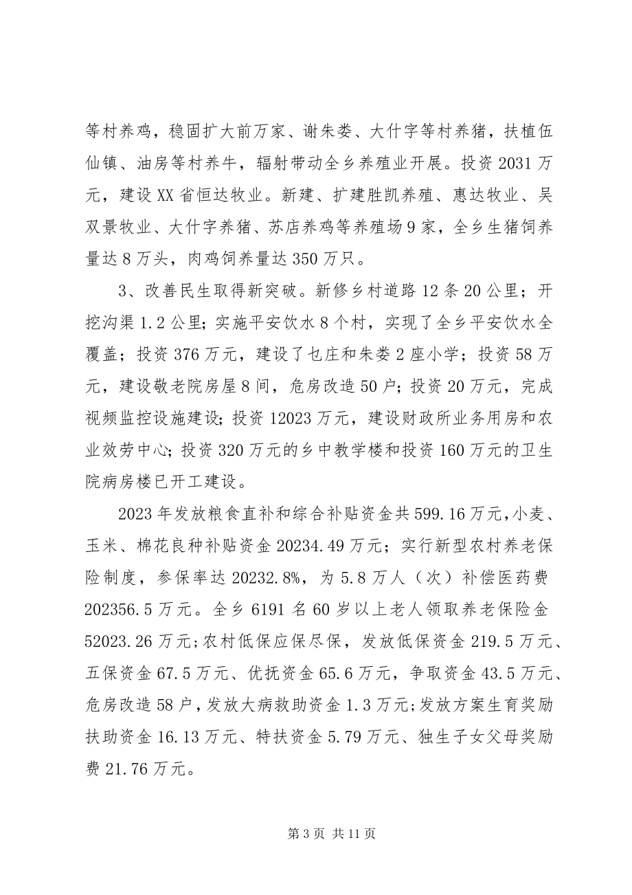 2023年乡镇工作情况报告.docx_第3页