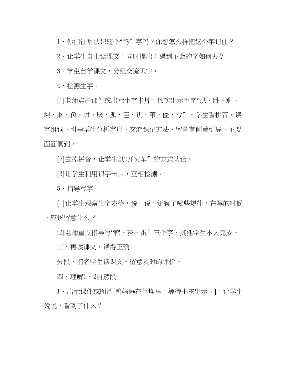 2023年教案人教版二级语文下册丑小鸭.docx_第2页