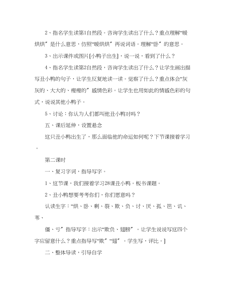 2023年教案人教版二级语文下册丑小鸭.docx_第3页