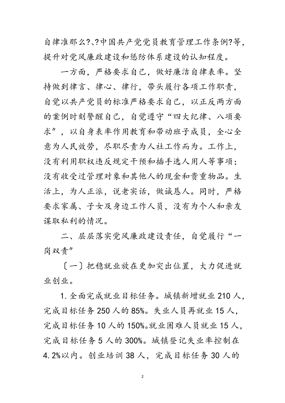 2023年人社局党支部书记述责述廉报告范文.doc_第2页