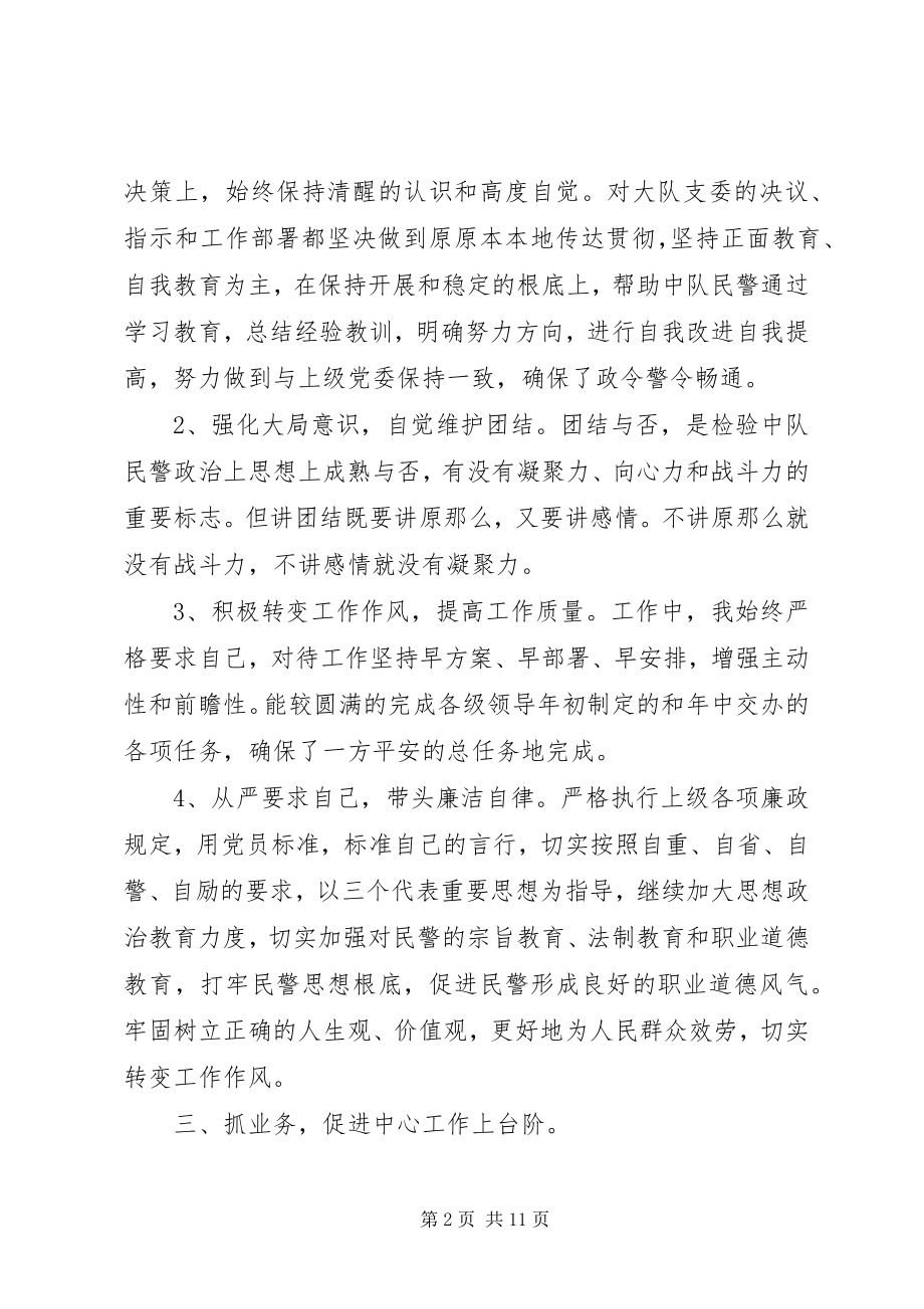 2023年交警队长个人述职报告三篇新编.docx_第2页