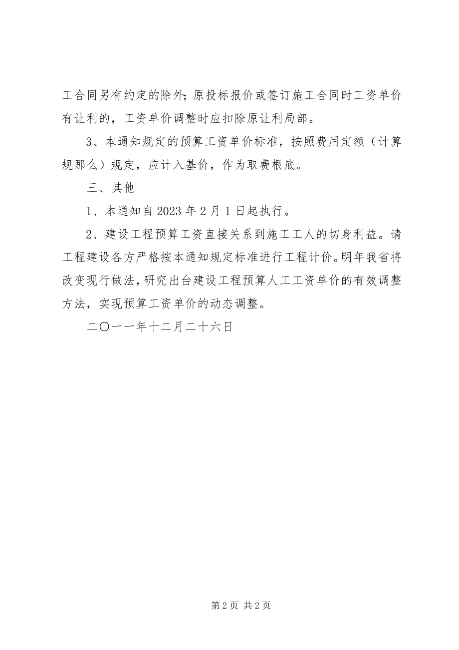 2023年人工费调整的报告.docx_第2页