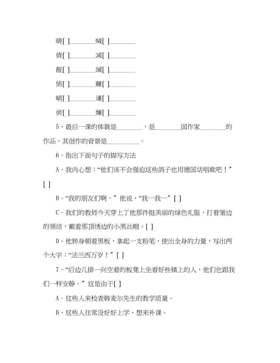 2023年教案人教版七级语文上册第7课《最后一课》同步练习.docx_第2页