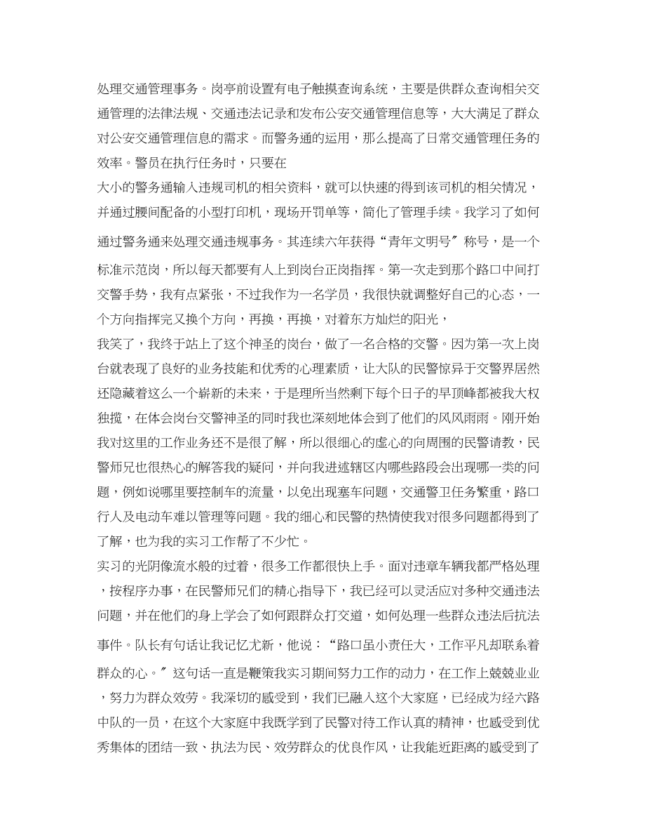 2023年交警队实习报告.docx_第2页