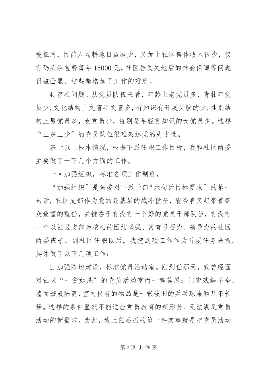 2023年下派干部个人述职报告.docx_第2页