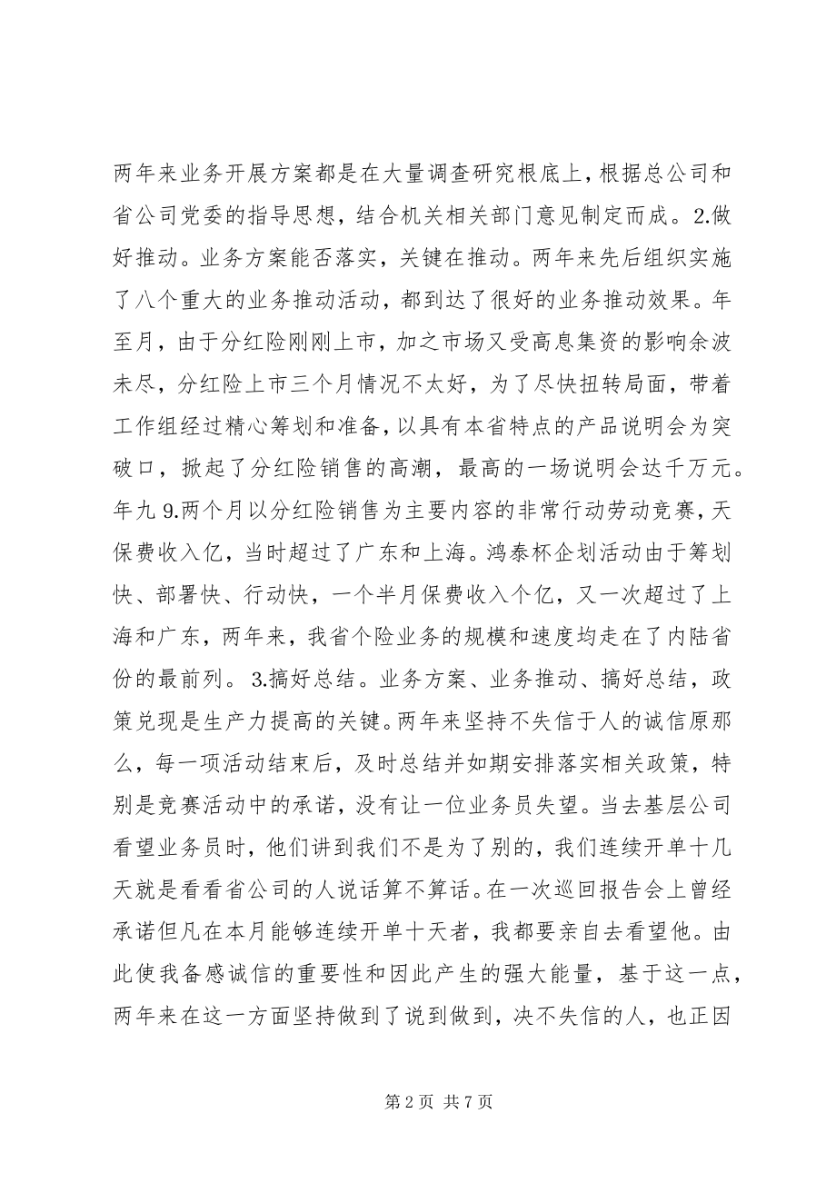 2023年业务主管述职报告.docx_第2页