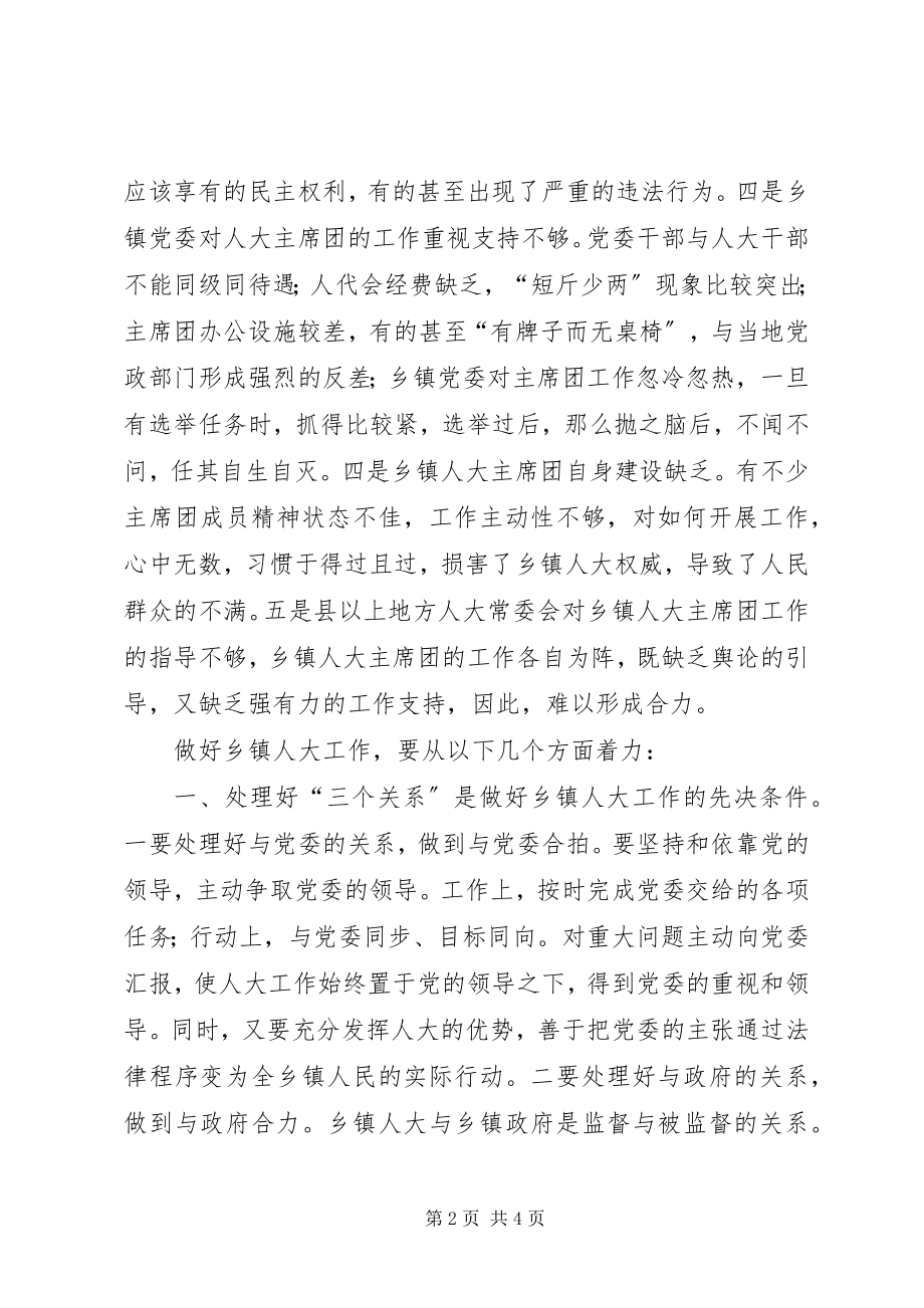 2023年乡镇人大困境分析探讨.docx_第2页